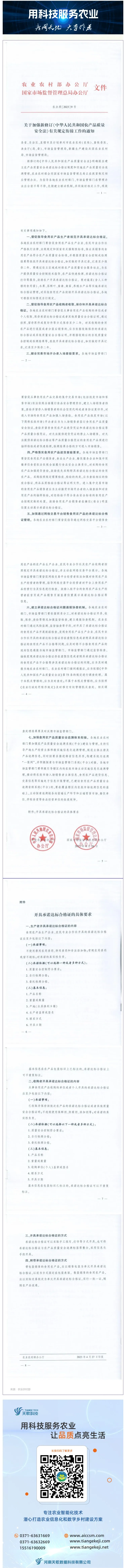 新《农产品质量安全法》如何衔接？.jpg