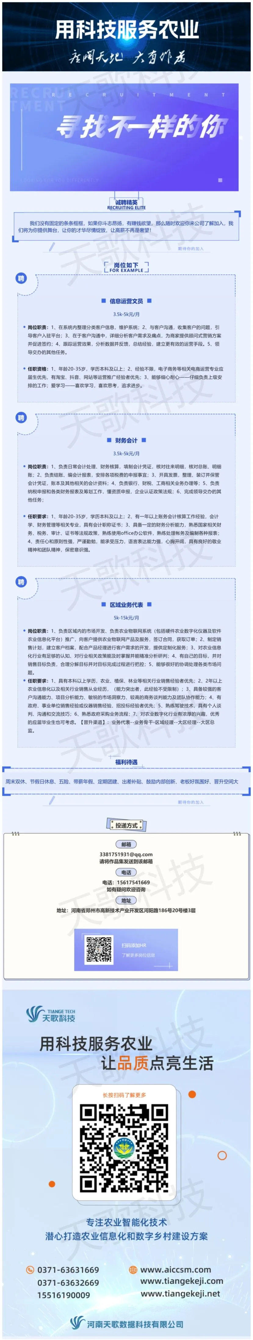 天歌招聘_文员、会计、业务，寻找发光的你！.jpg