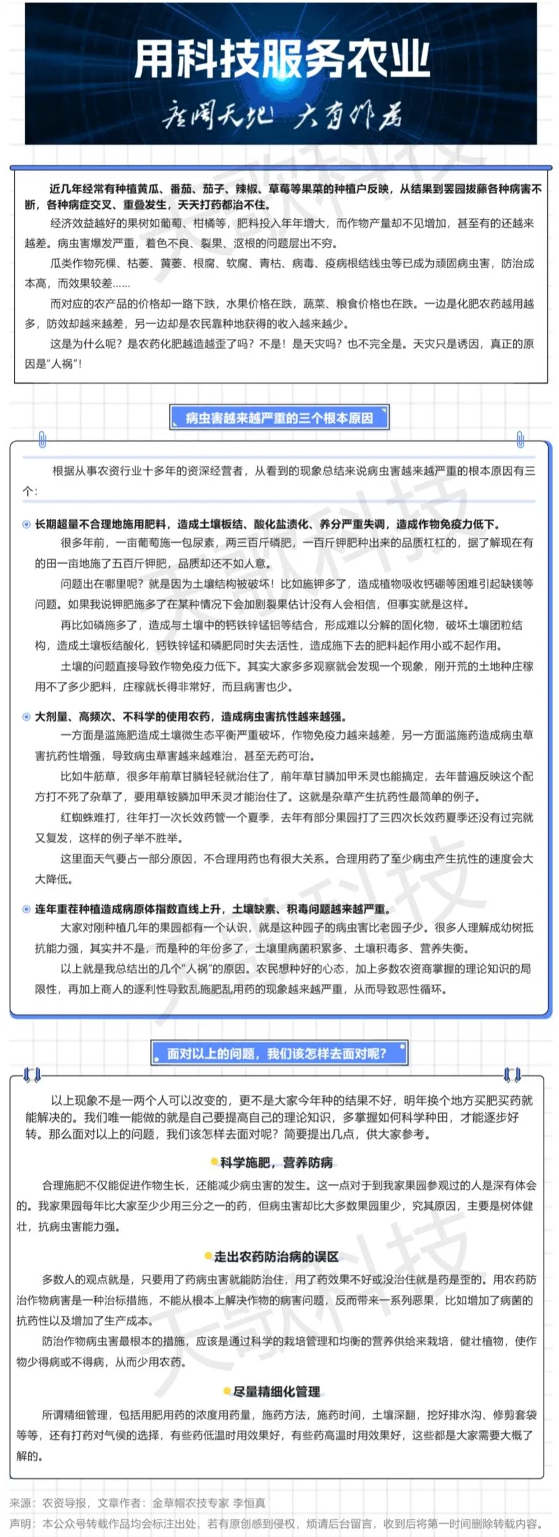 农技分享_农作物病虫害越来越猖狂，罪魁祸首竟是这三大原因！.jpg